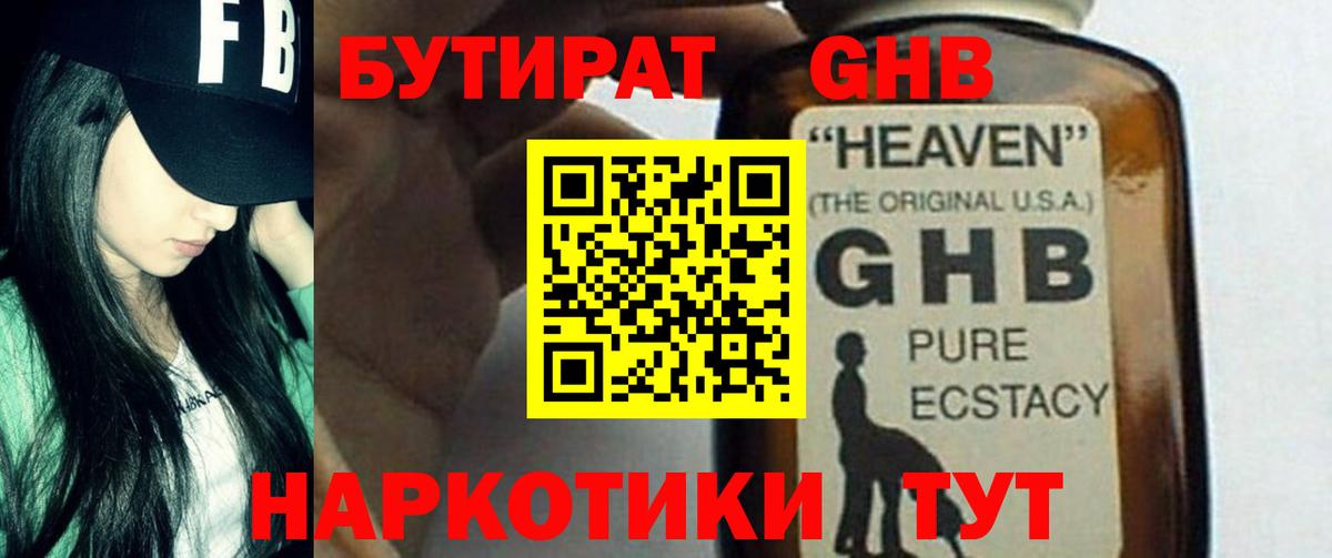 Бутират буратино  Вход с VPN  Свободный 