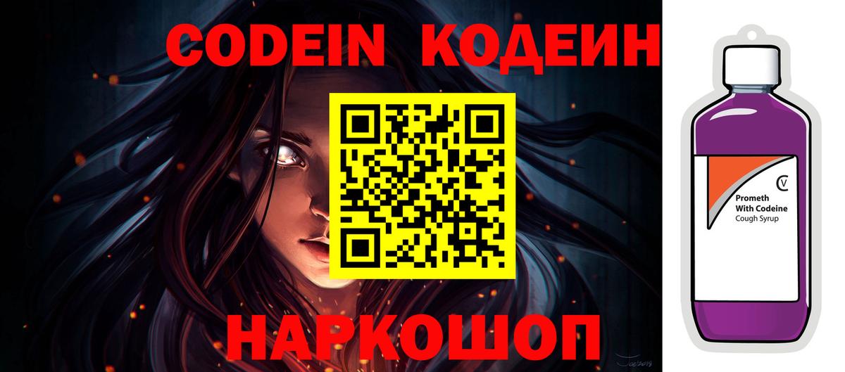 Кодеиновый сироп Lean Purple Drank  Вход с VPN  Свободный 