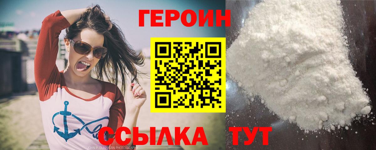 ГЕРОИН  Вход с VPN  Свободный  ГЕРОИН VHQ 